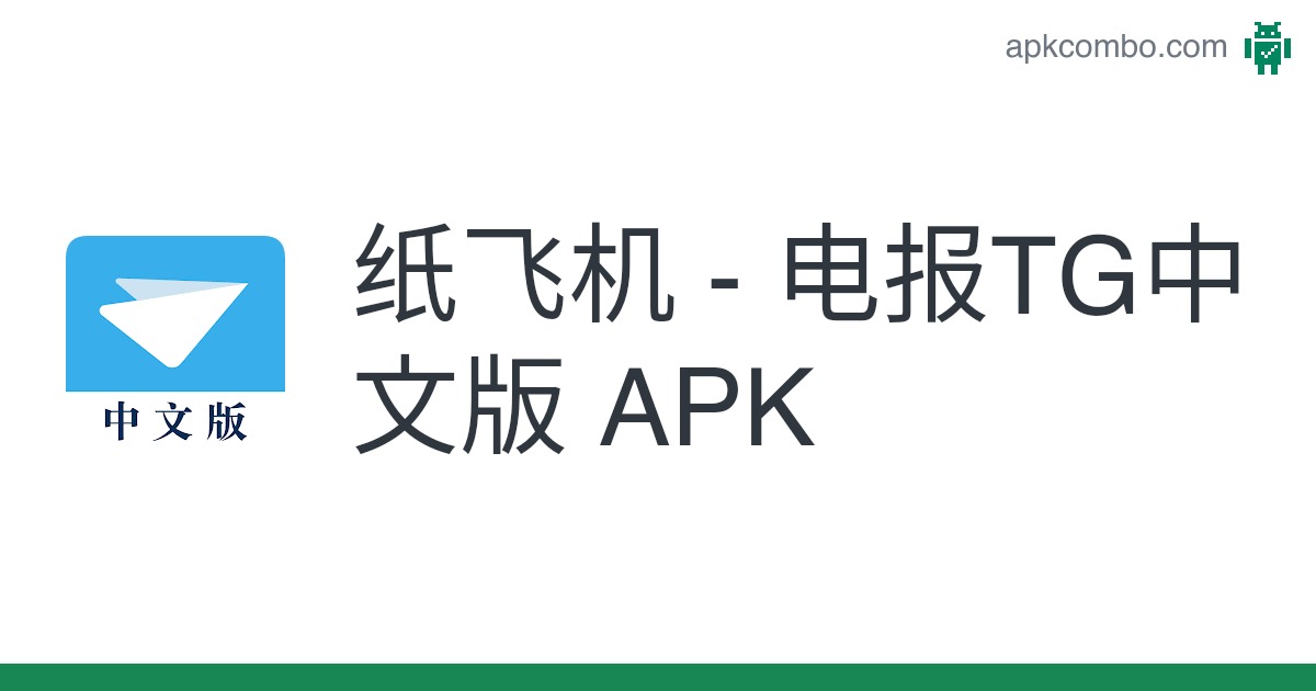 Telegram有安卓版吗？